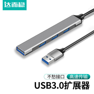 达而稳usb3.0扩展器笔记本电脑一拖，四分线器typec转换接头多口拓展坞多功能hub孔外接延长线拓展器