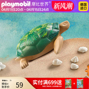 playmobil摩比世界男女孩儿童玩具仿真海洋动物模型巨型海龟71058