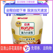 日本进口日清特选强力小麦，粉中筋低筋高筋面粉，蓬松面包烘焙粉原料