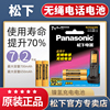 松下7号充电电池 镍氢无绳电话电池 适用西门子gigase飞利浦摩托罗拉无线电话机座机子母机1.2V七号AAA可充电