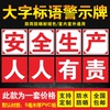 工厂车间大字标语墙贴标识牌矿山车间安全生产人人有责宣传语警示标志，横幅企业品质量环境管理标牌提示牌