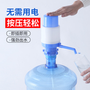 手压式桶装水矿泉纯净水桶，抽水器手动饮水机家用吸出水按压水器泵