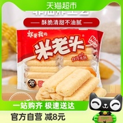 米老头中国台湾风味米酥醇酱蛋黄味156g好吃的办公室怀旧零食小吃