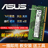 华硕a555x450vfx50jfl5700w50j笔记本，内存条ddr3lddr44g8g