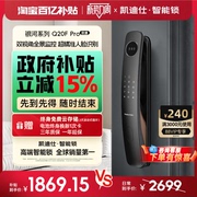 凯迪仕Q20FPro双摄版猫眼大屏人脸指纹密码电子锁入户门智能门锁