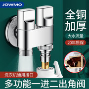 JOWMO全铜洗衣机水龙头专用自动止水阀一进二出双出水角阀防脱落