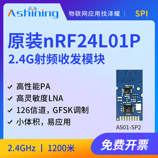 泽耀nRF24L01无线传输模块数传2.4G芯片大功率PA+LNA远距离1200米