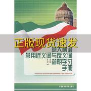 正版书意大利语常用近义词与反义词，简明学习手册贾涛外语教学与研究出版社