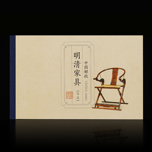 观复博物馆发售明清家具，坐具系列收藏纪念邮册共计12张特色邮票