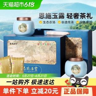 茶马世家2025新茶明前恩施玉露绿茶高山云雾茶硒茶礼盒端午节送礼