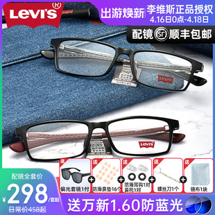 levis李维斯(李维斯)眼镜，tr90超轻眼镜框时尚男女，全框近视眼镜架ls03019