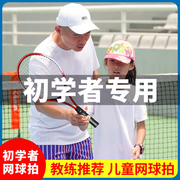 网球拍初学者3-12岁小学生幼儿园，儿童练习成人套装，寸学生网球拍
