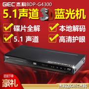 giec杰科，bdp-g4300蓝光播放机高清硬盘播放器，dvd影碟机rmvb