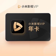 自动充值小米影视会员12个月 小米电视TV会员vip年卡