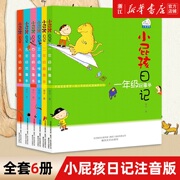 小屁孩日记全套6册/七色狐丛书 一二三四五六年级小学生励志成长日记课外书籍6-12岁儿童文学畅销书 儿童校园成长故事书