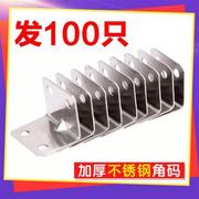 不锈钢角码90度加厚直角l型衣橱柜固定角铁支架五金连接件层板托