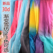 30D彩色雪纺纱布料渐变布料/面料/舞台表演古装汉服水袖面料