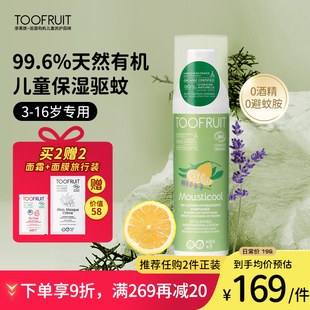 toofruit多果肤儿童润肤霜乳液女孩男童防蚊水喷雾宝宝专用保湿霜