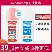 minikuma日本无比滴止痒液婴儿童版蚊虫叮咬止痒红肿驱防蚊膏50ml