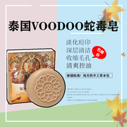 泰国voodoo蛇毒皂纯天然手工，皂清爽控油除痘深层清洁粉刺嫩滑