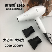 欧斯盾8930吹风机专业发廊，大功率2200w造型，风筒静音家用发廊专用