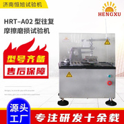 直供HRT–A02 型往复摩擦磨损试验机 往复式摩擦测试系