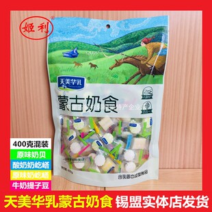 天美华乳蒙古奶食混装400g额颉吉原酸奶味奶屹㟷疙瘩牛奶提子豆贝