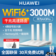 华为wifi6无线路由器家用高速千兆ax3pro高配版端口，全屋覆盖大户型功率，无线wif宿舍出租屋路由5g双频
