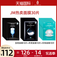 3盒jm珍珠，面膜10片急救针剂