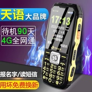 k-touch天语全网通4g老人手机，三防超长待机老人机老年手机老年机