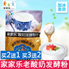 家家乐老酸奶醇厚型 家用自制酸奶发酵粉益生菌乳酸菌酸奶发酵剂
