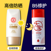 大宝防晒霜SPF50维他命B5防晒修护 乳液晒后舒缓保湿面霜套装