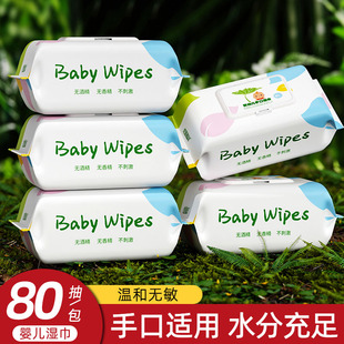 宝宝婴儿湿巾纸手口屁湿巾80片家用大包湿纸巾擦脸