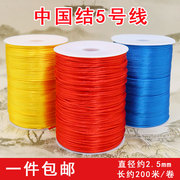 中国结线材5号线diy手工，编织材料200米大卷编鞋子，v绳子红绳编织线