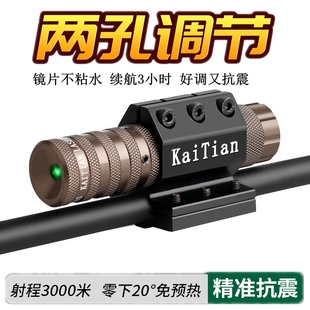 KaiTian 进口光源免预热绿激光瞄准上下左右可调两孔激光器教学笔
