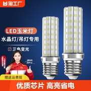 led灯泡e27玉米灯e14螺口220v家用节能三色变光12w光头强控制照明