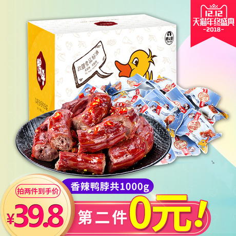 鸭脖子小包装