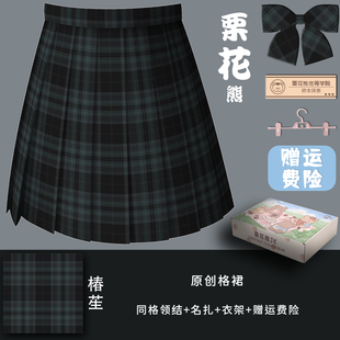 椿苼栗花熊正版jk制服原创绿格裙日系学生半身裙校供百褶裙女