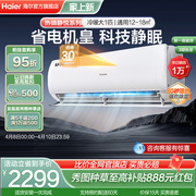 Haier/海尔 空调KFR-26GW冷暖智能新一级变频大1匹家用卧室