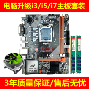 B75台式机电脑B85主板CPU套装i7i5i3四核8G16G内存三四五件套