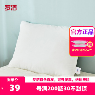 梦洁家纺枕头单个装枕芯低枕单人纤维枕一对家用整头护颈椎助睡眠