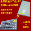 海信tlm46v66pk灯管46寸老式液晶电视机lcd改装led背光灯条套件