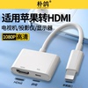 hdmi同屏线适用于苹果macbook电脑ipad投影仪mini转换器dp转接14pro手机连接电视usb显示器vga线雷电13拓展坞