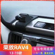 丰田荣放RAV4 13-19款专用车载手机支架底座改装配件导航固定支撑