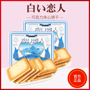 日本北海道白色恋人巧克力夹心饼干休闲零食婚庆伴手礼礼盒装