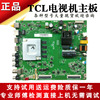 tcl液晶电视机55n555v6-pro乐华，55u3主板电路板线路板配件0