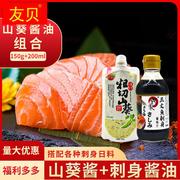 三文鱼调味汁200ml+山葵酱组合日式寿司刺身料理套装海鲜火锅调料