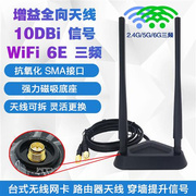 wifi6e路由器台式无线网卡外置双频，延长线天线8db10dbsma磁吸