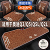 奥迪q3q5q5lq2l专用木珠汽车坐垫夏季凉垫夏天透气凉席座垫套