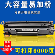 硒鼓适用惠普m1136硒鼓CC388A HP1108 1106 1007 P108碳粉墨盒338a硒鼓家用激光打印机黑色粉盒硒鼓M1213nf